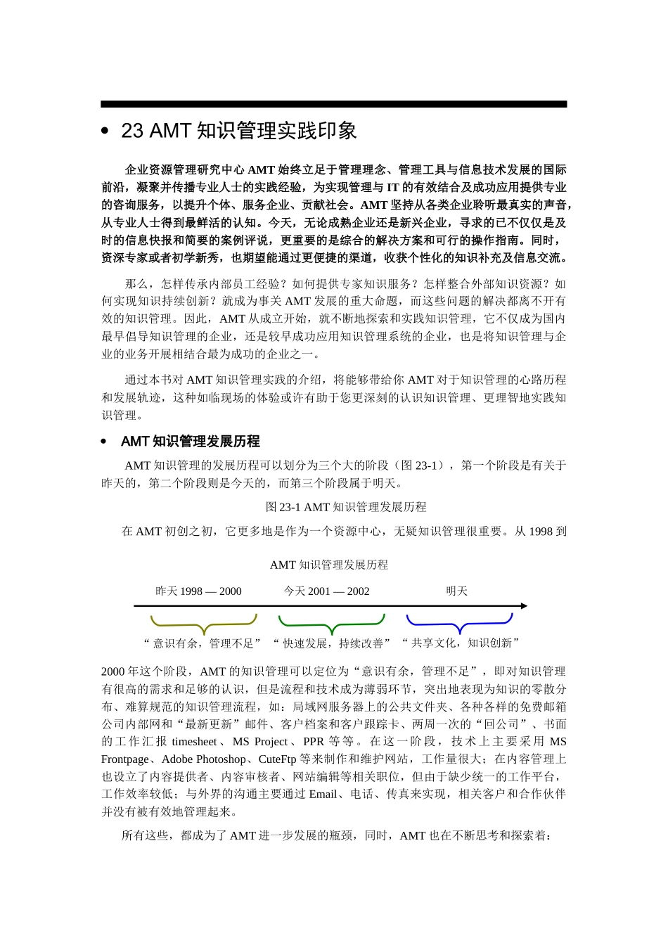 知识管理版本1书稿五部分_第2页