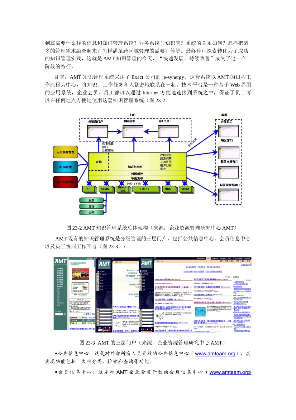 知识管理版本1书稿五部分_第3页