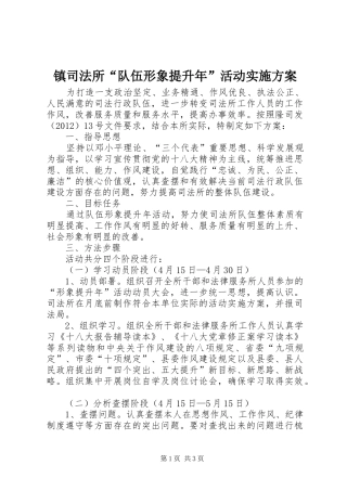 镇司法所“队伍形象提升年”活动实施方案
