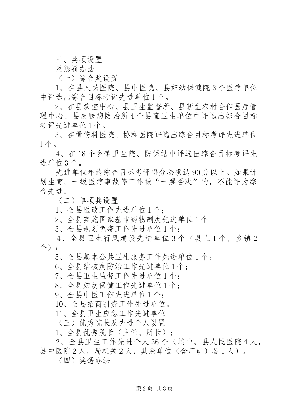 卫生局管理考核工作方案_第2页