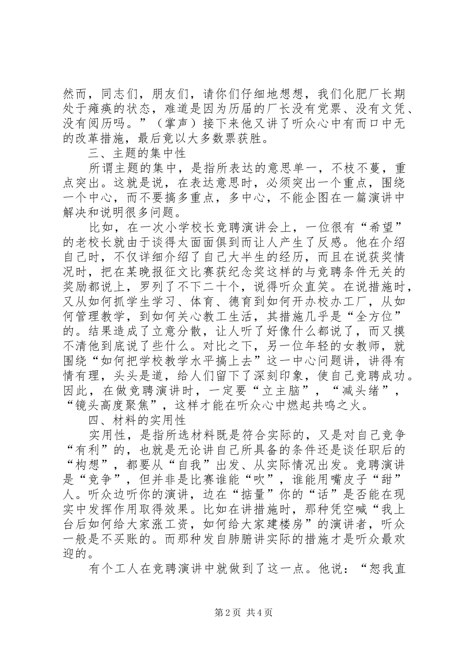 竞职演说撰写要点技巧_第2页