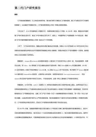 第二代信息门户研究报告
