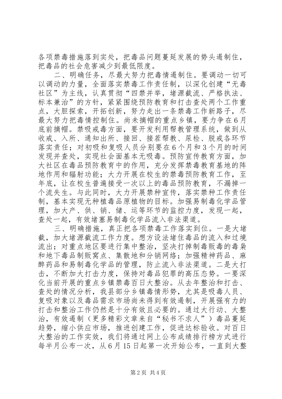 禁毒专项斗争表态发言稿 (3)_第2页