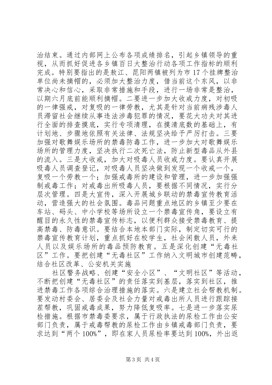 禁毒专项斗争表态发言稿 (3)_第3页