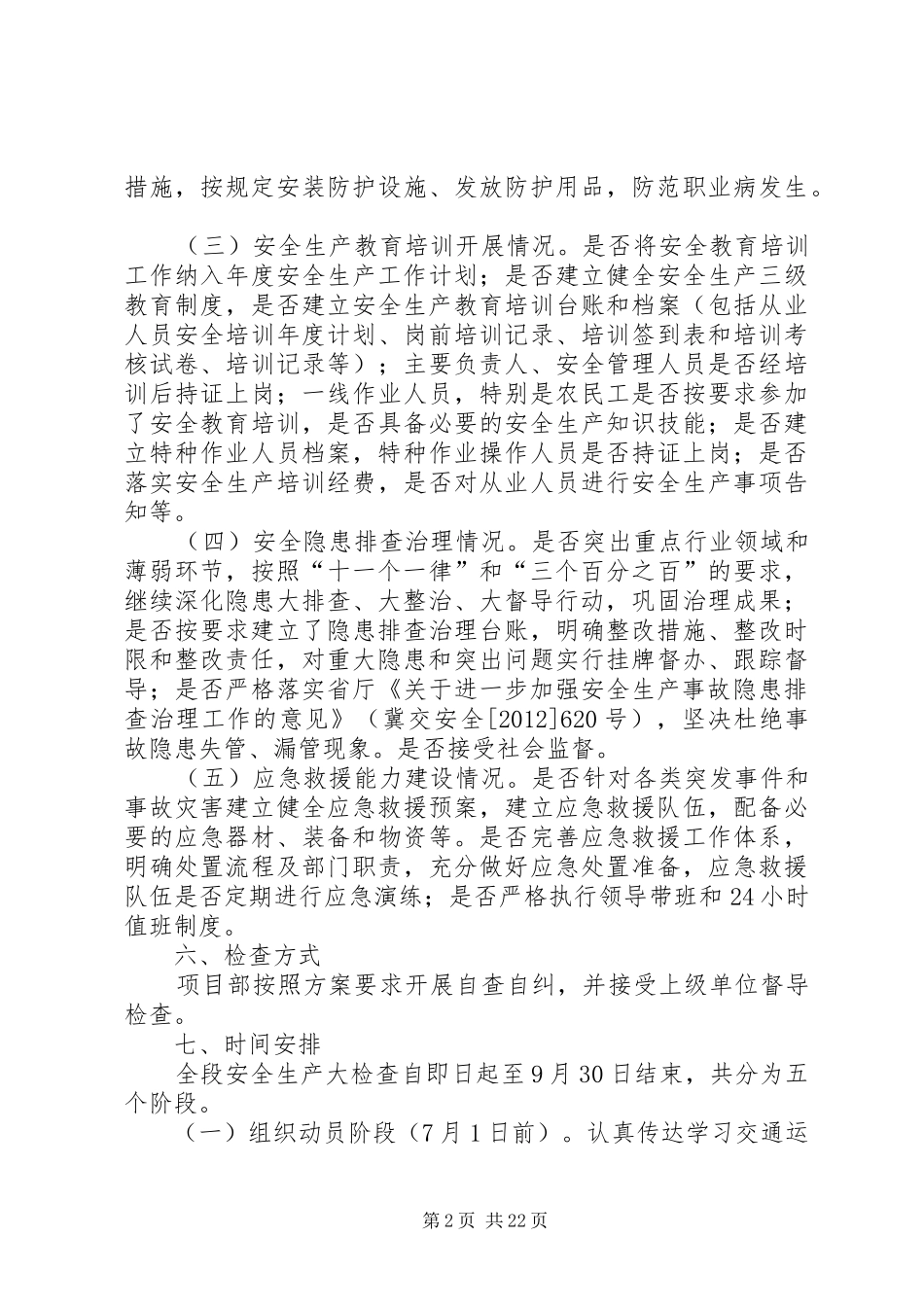 密涿安全生产大检查活动实施方案_第2页
