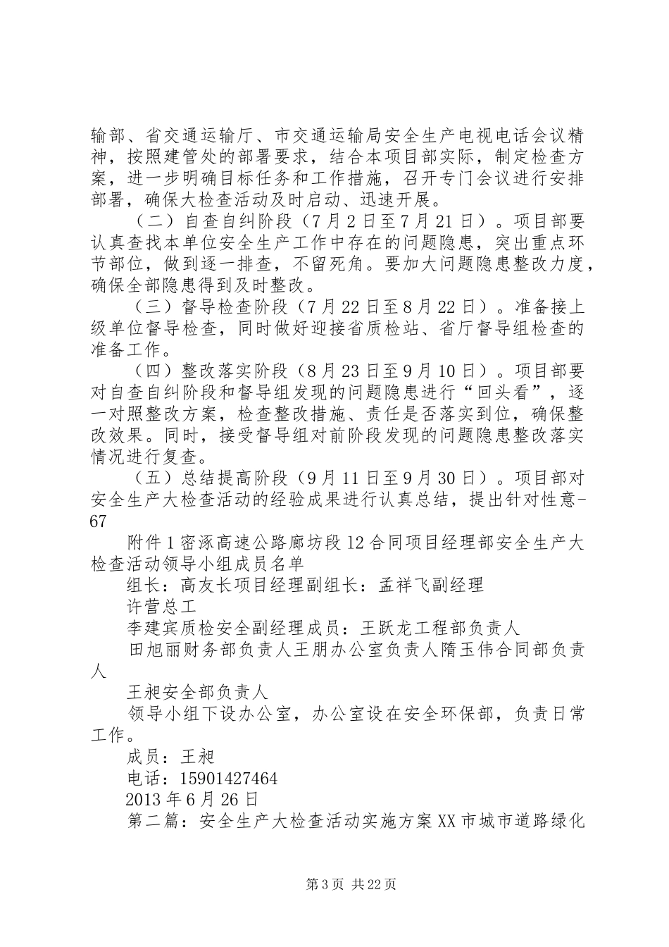 密涿安全生产大检查活动实施方案_第3页