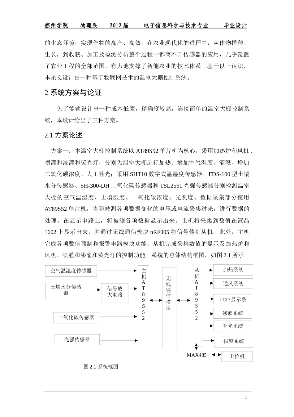 基于物联网技术的温室大棚控制系统设计__08电科刘娟_第2页