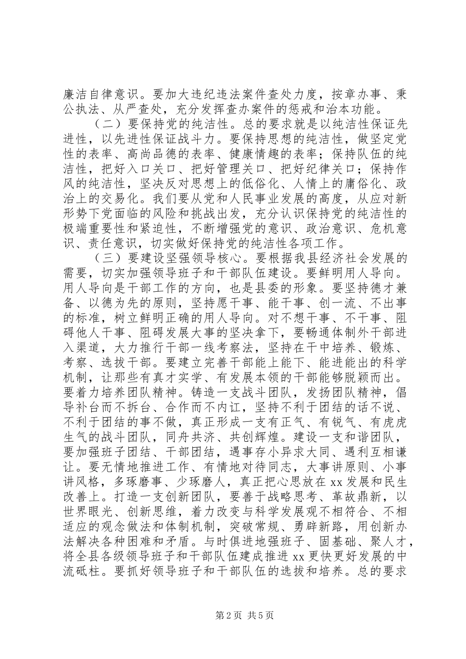 县委书记党建工作会议发言_第2页