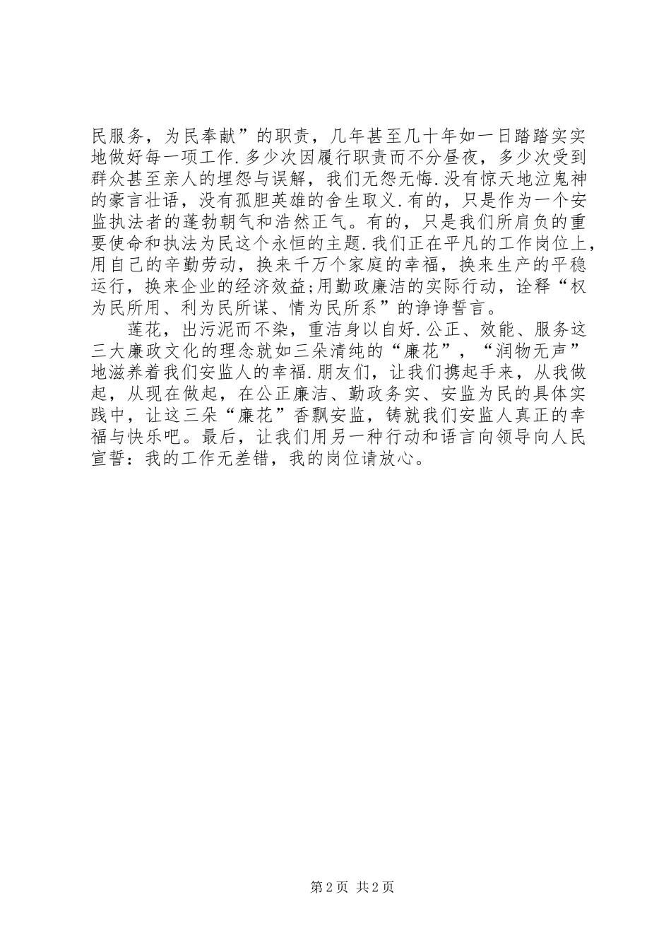 公务员尚德倡廉演说稿_第2页