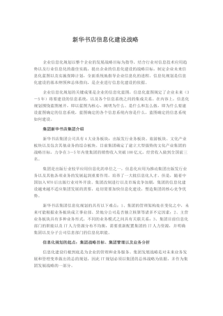 试谈新华书店信息化建设战略