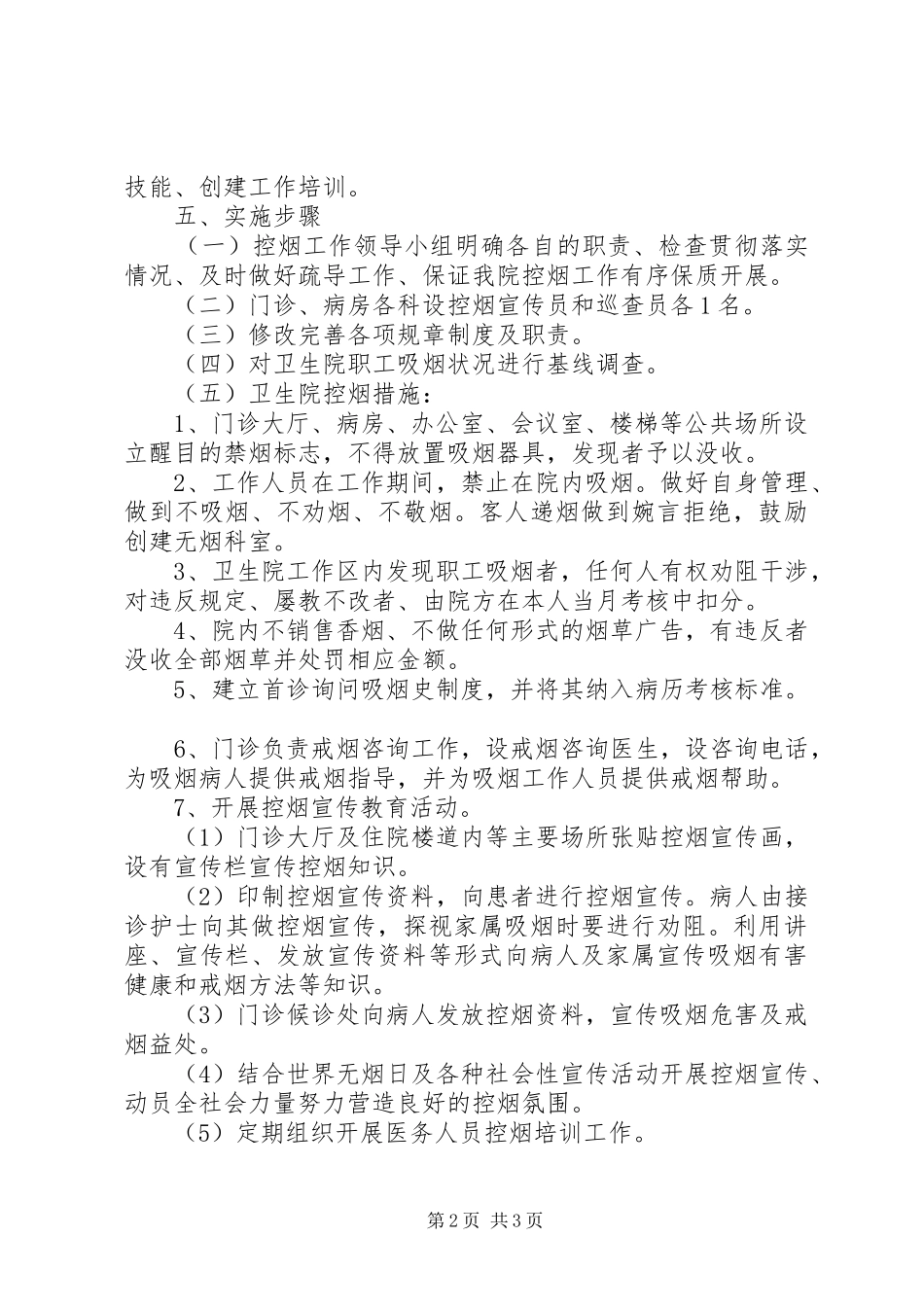 乡镇卫生院控烟工作实施方案_第2页
