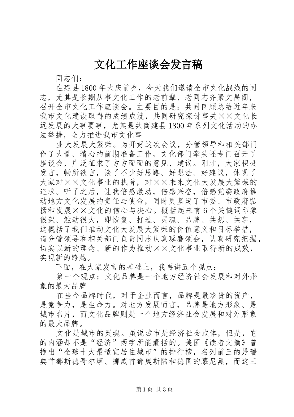 文化工作座谈会发言_第1页