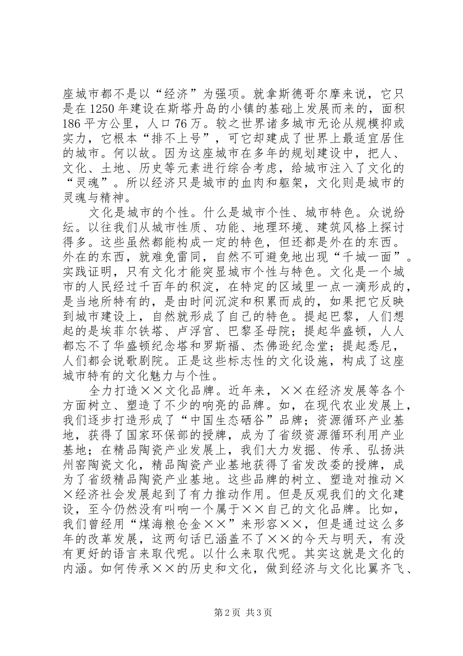 文化工作座谈会发言_第2页