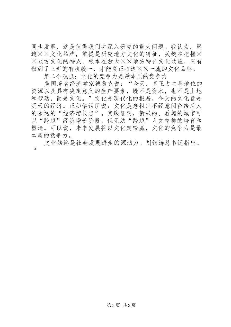 文化工作座谈会发言_第3页