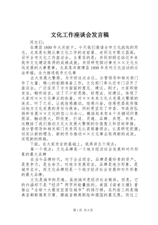 文化工作座谈会发言