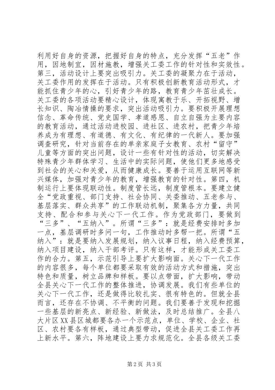 工委交流活动座谈会发言稿_第2页