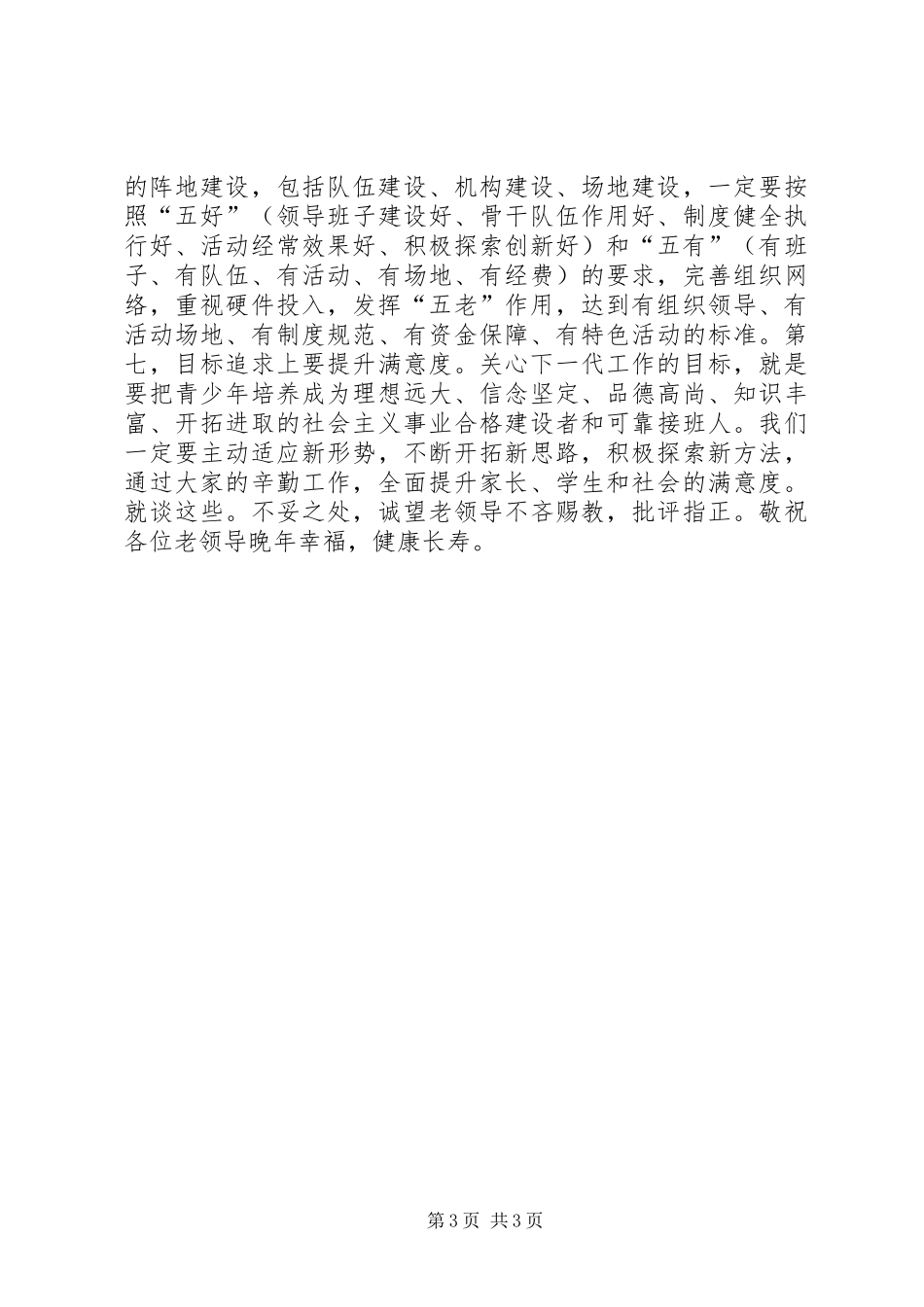 工委交流活动座谈会发言稿_第3页