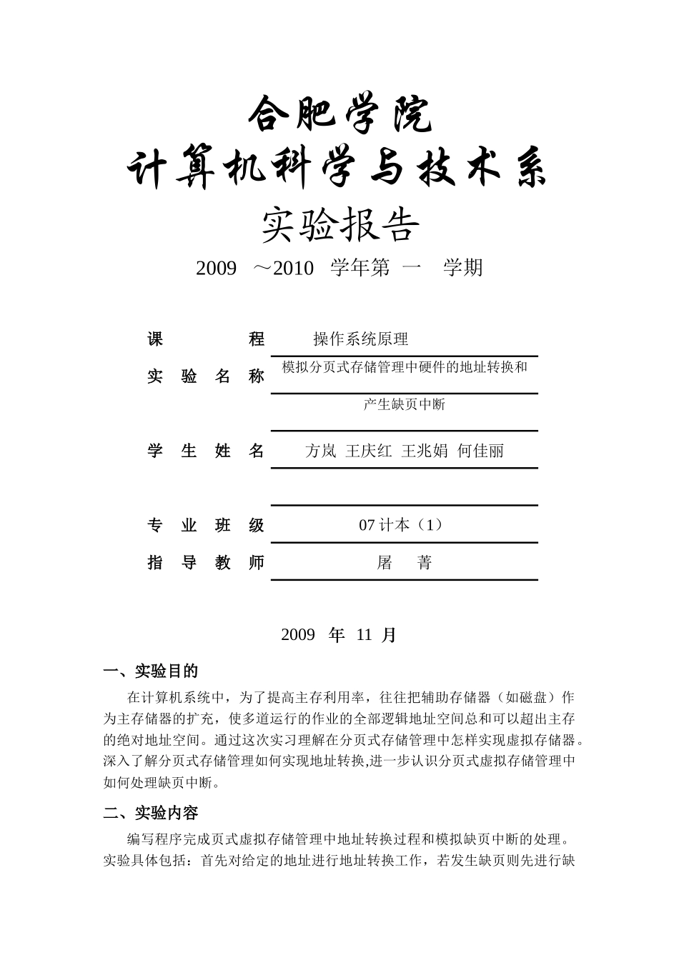 模拟分页式虚拟存储管理中地址转换和缺页中断_第1页