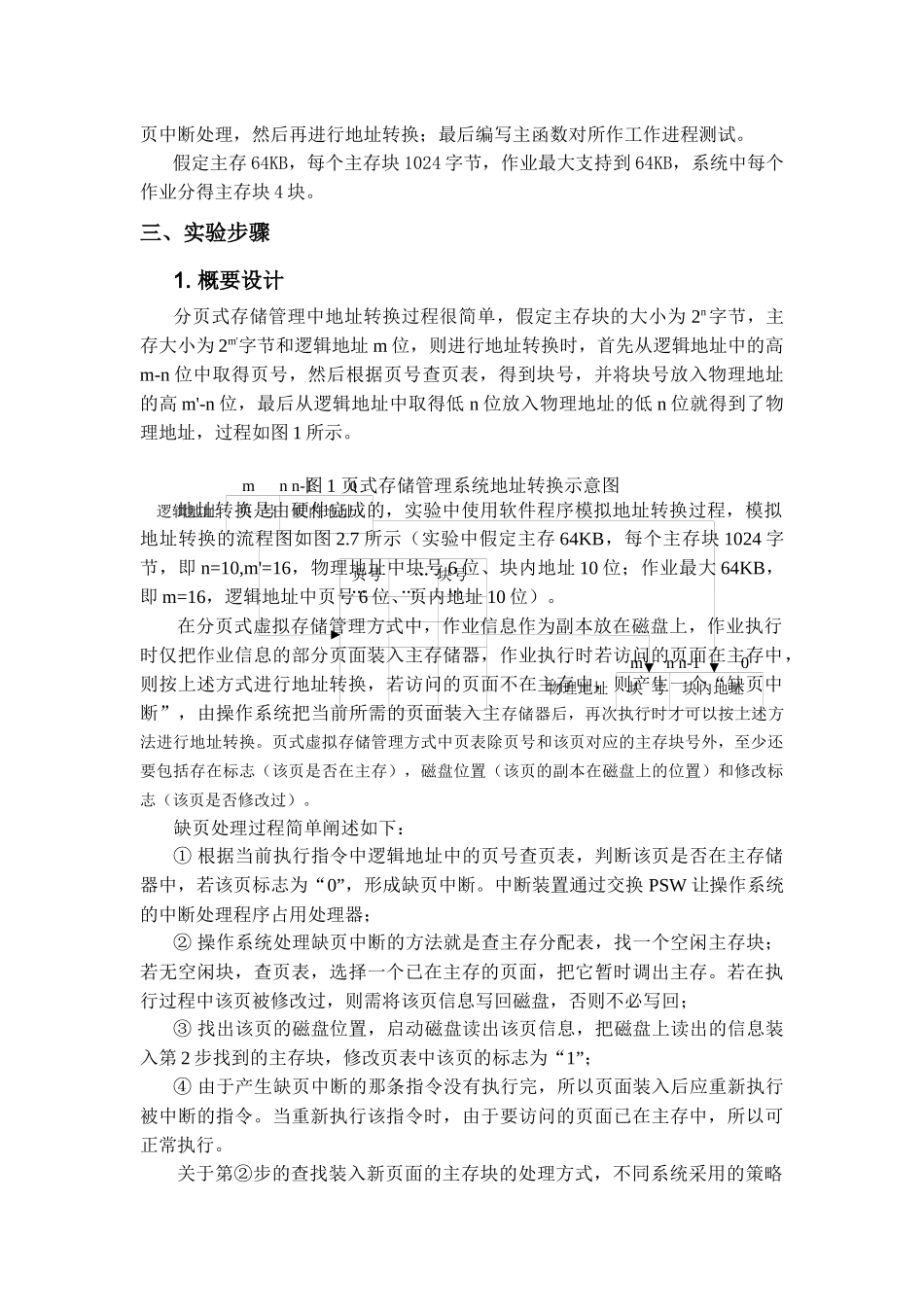 模拟分页式虚拟存储管理中地址转换和缺页中断_第2页