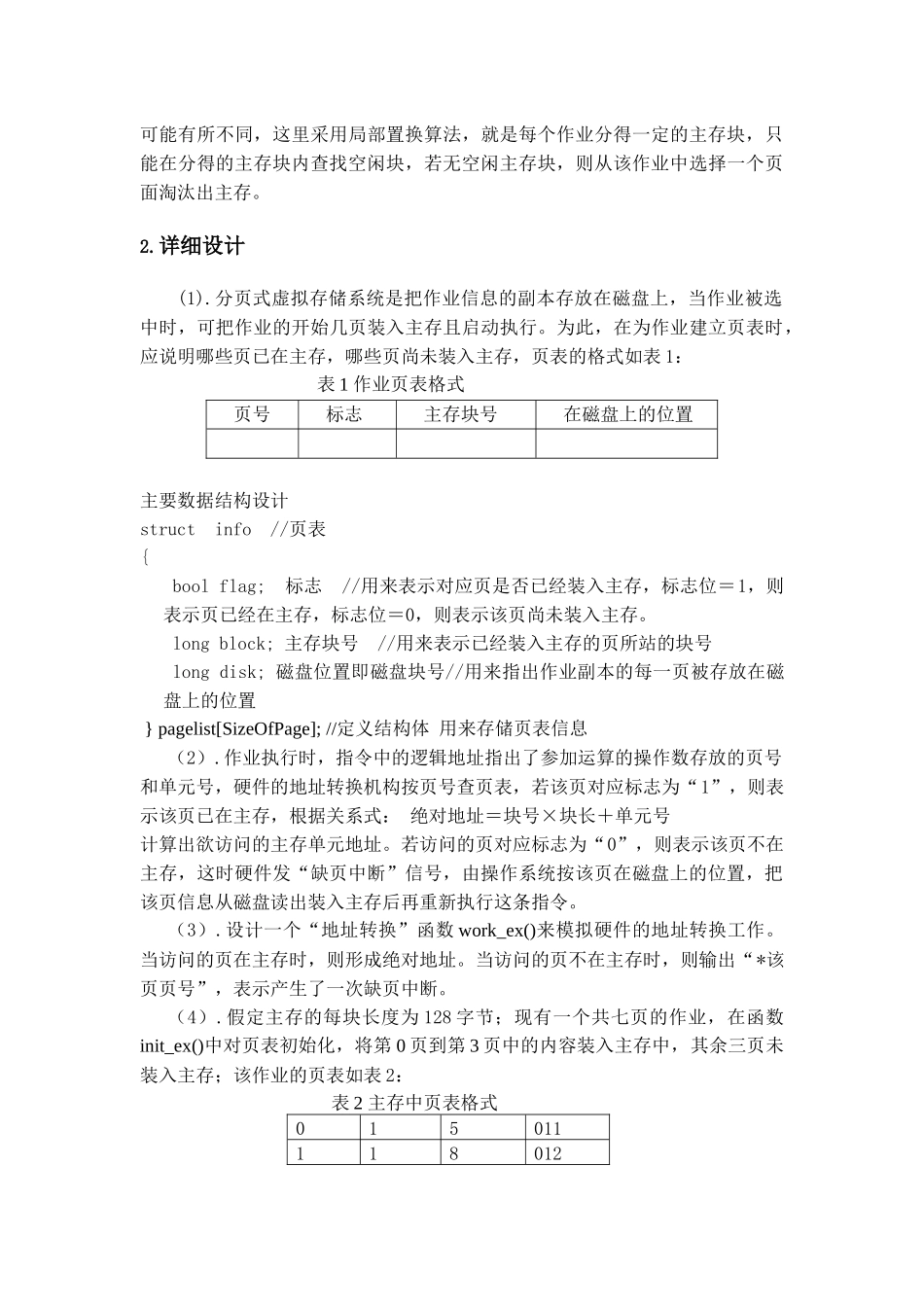 模拟分页式虚拟存储管理中地址转换和缺页中断_第3页