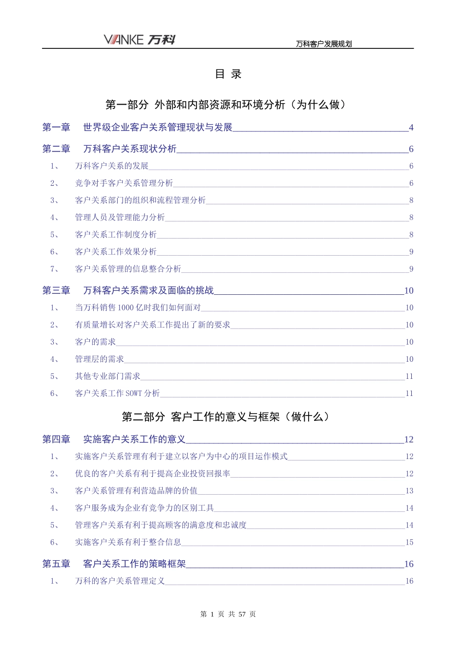 某地产客户关系管理三年发展规划_第2页