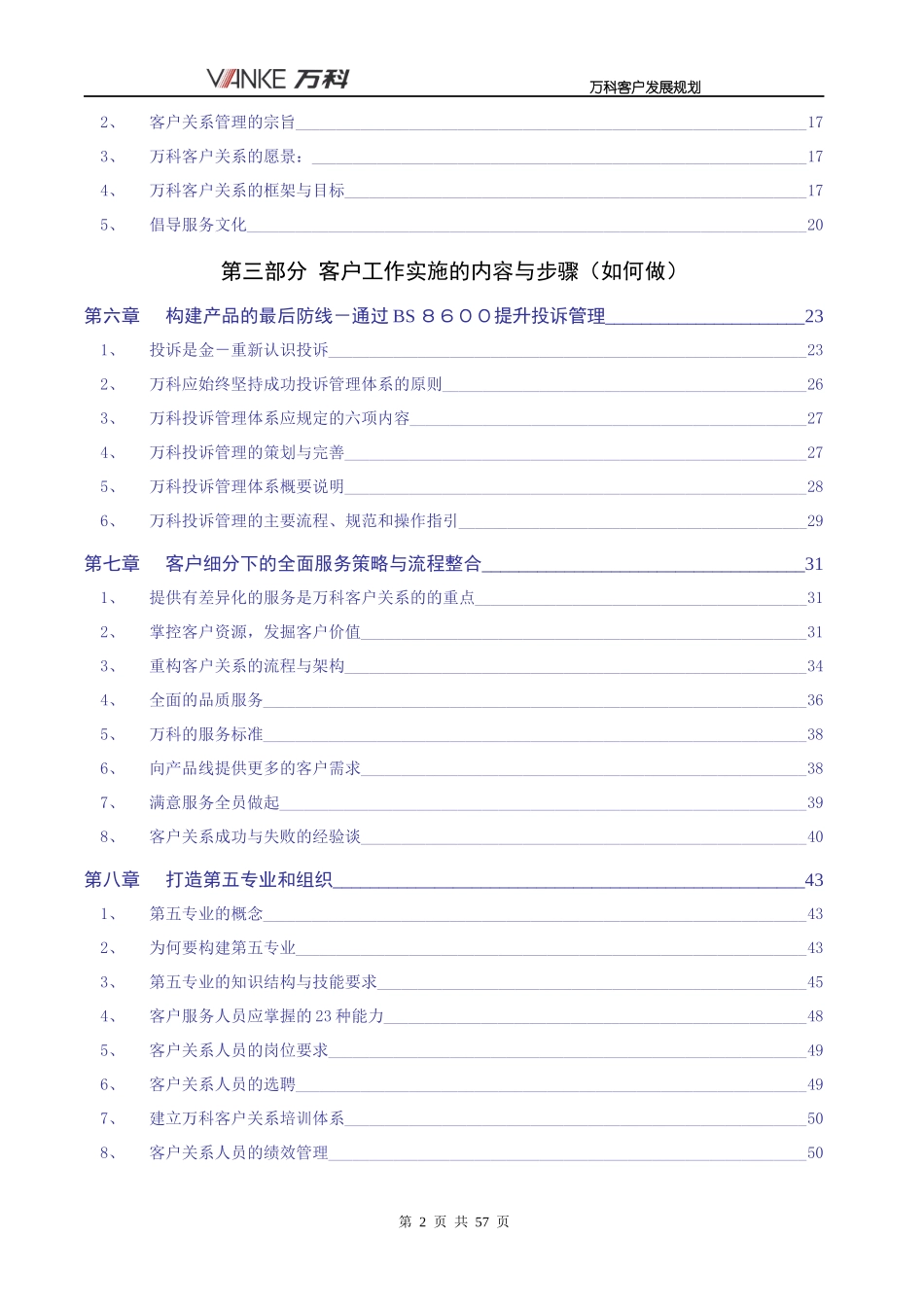 某地产客户关系管理三年发展规划_第3页