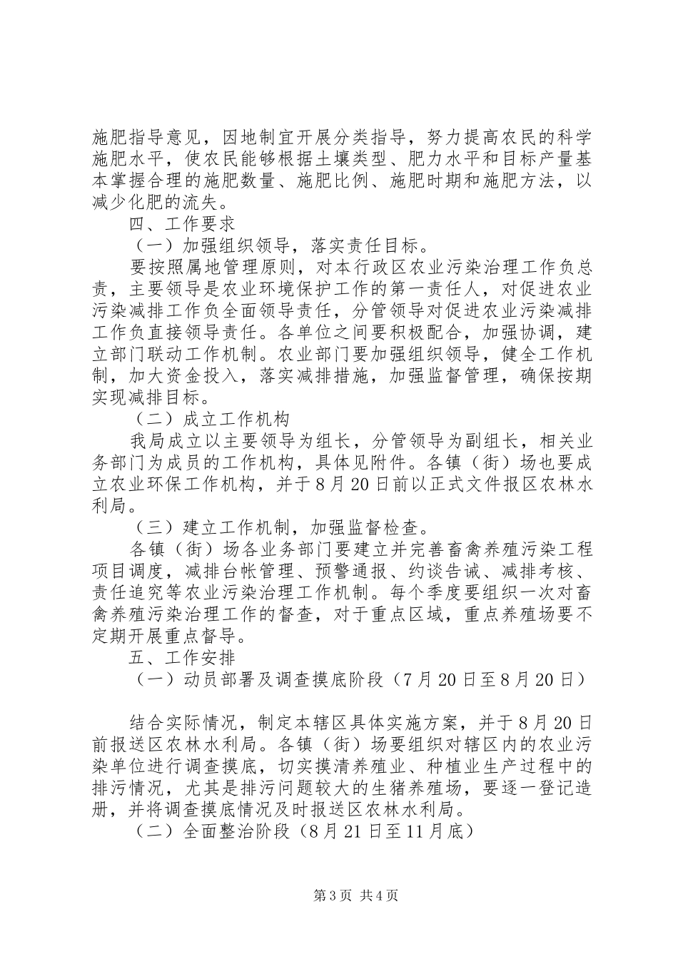 农林局农业污染减排方案_第3页