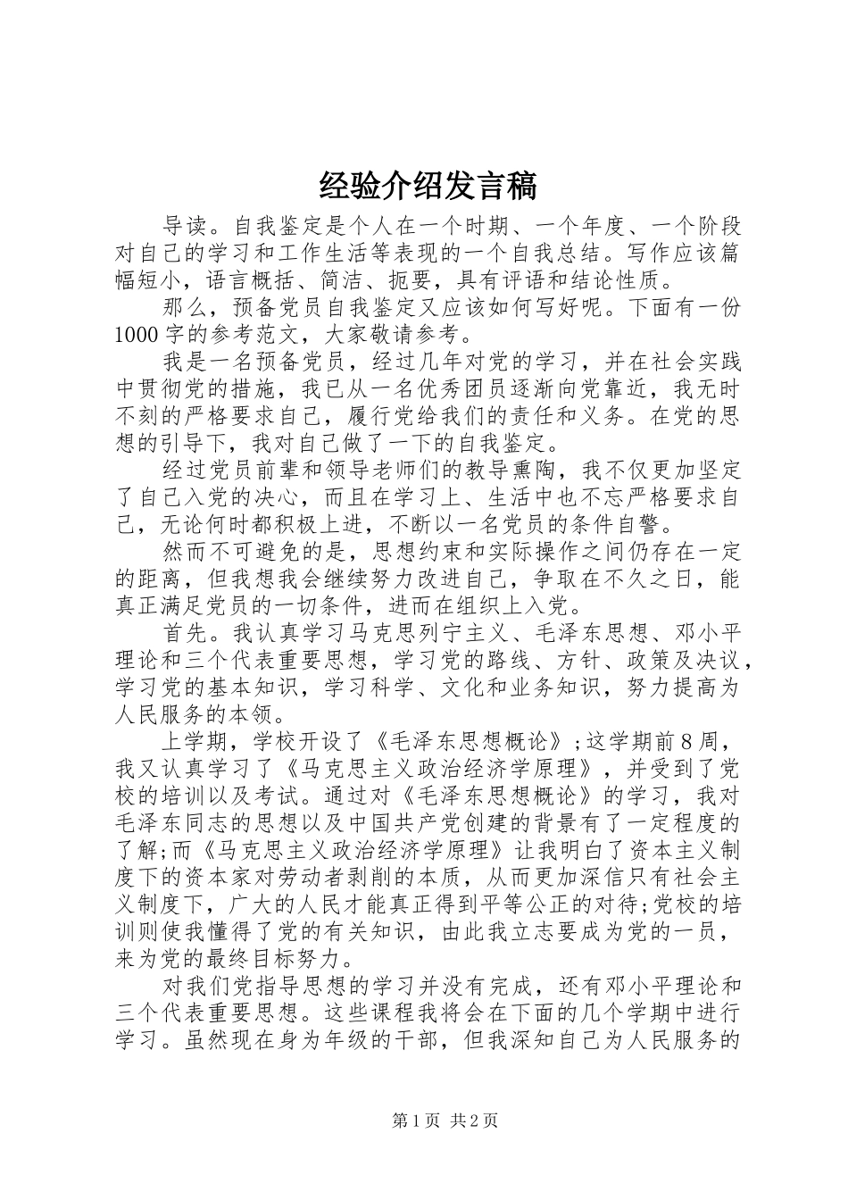 经验介绍发言_第1页
