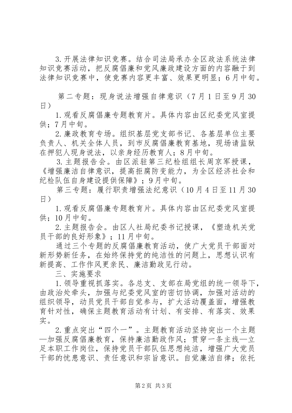司法系统勤政作风实施方案_第2页