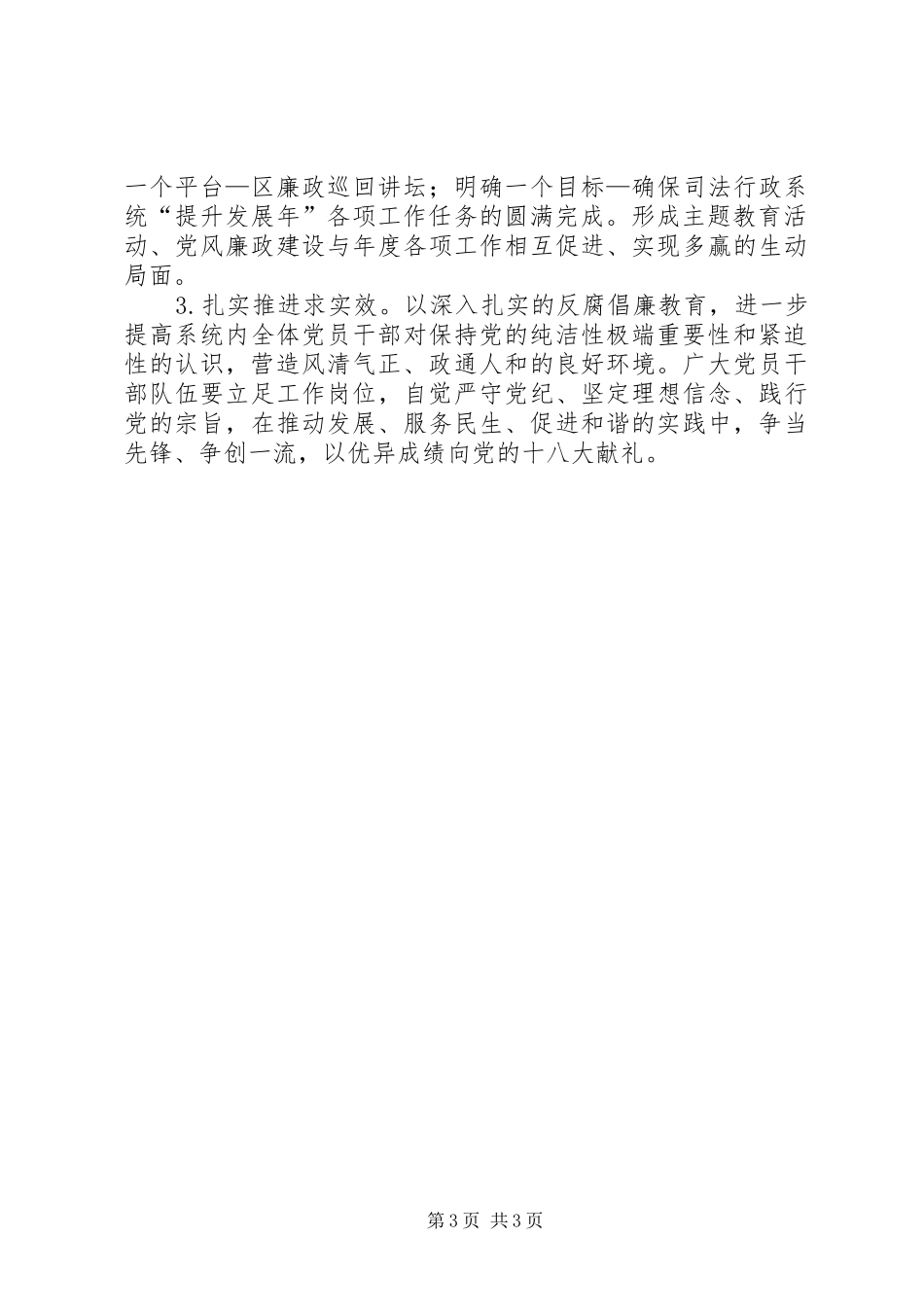司法系统勤政作风实施方案_第3页