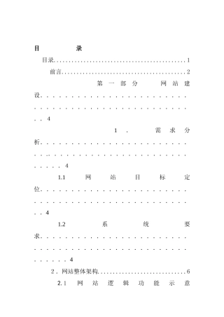青岛红领服饰股份有限公司网站策划书（DOC25页）