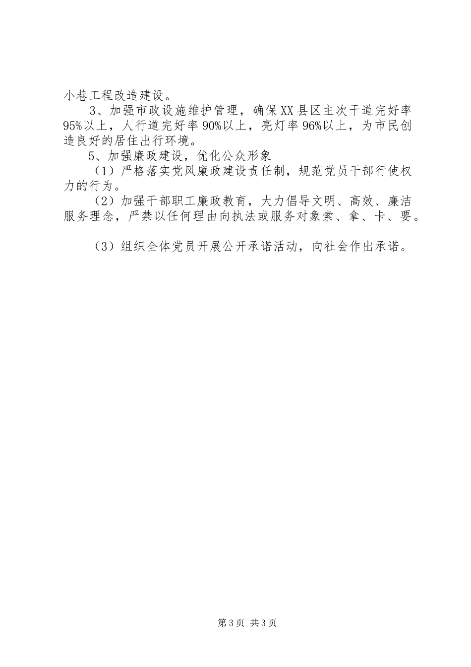 住建局整提优促整改方案_第3页