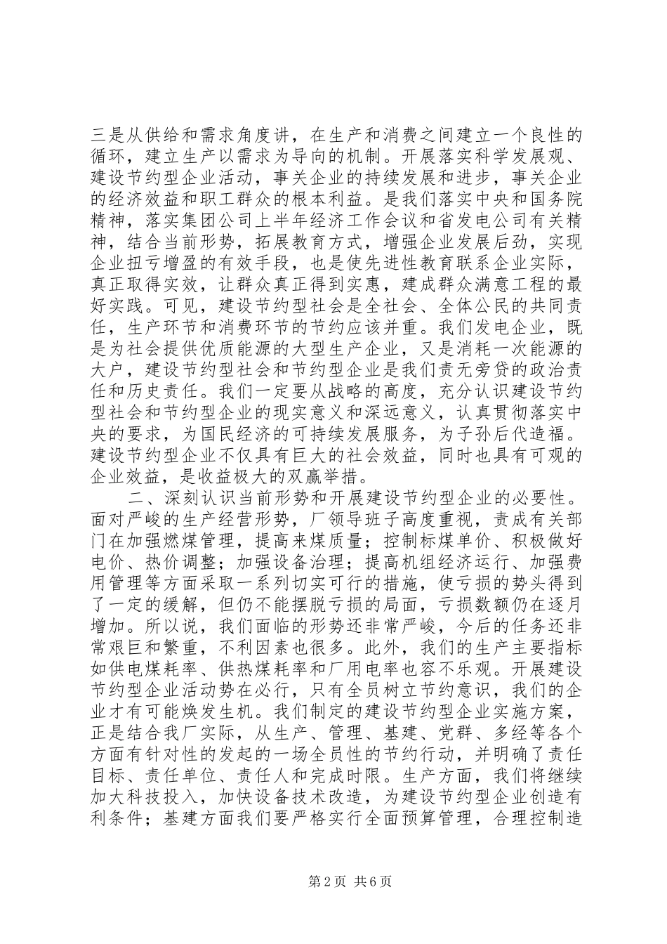 创建节约型企业动员大会发言稿 (2)_第2页