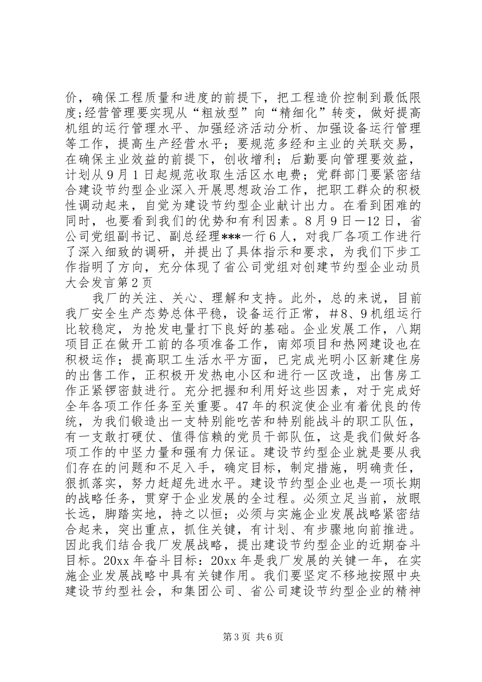 创建节约型企业动员大会发言稿 (2)_第3页
