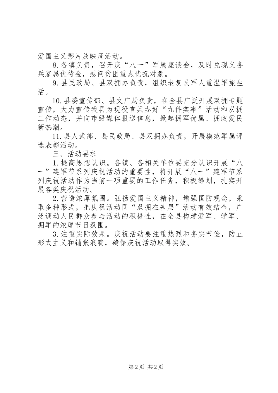 “八一”建军节期间系列庆祝活动方案_第2页