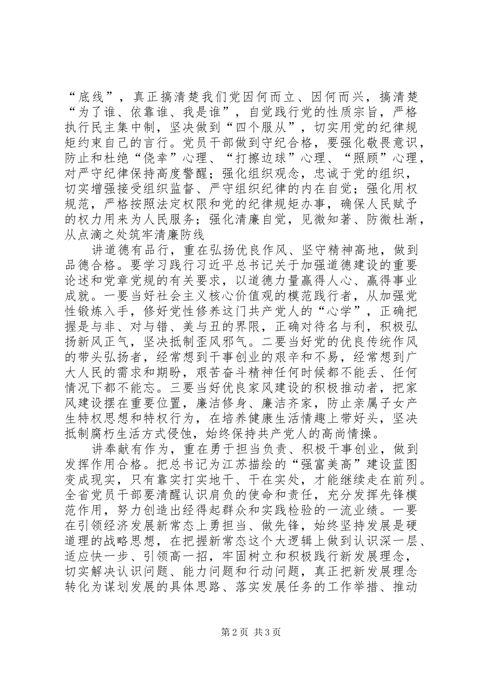 四讲四有自我批评演讲稿 (3)_第2页