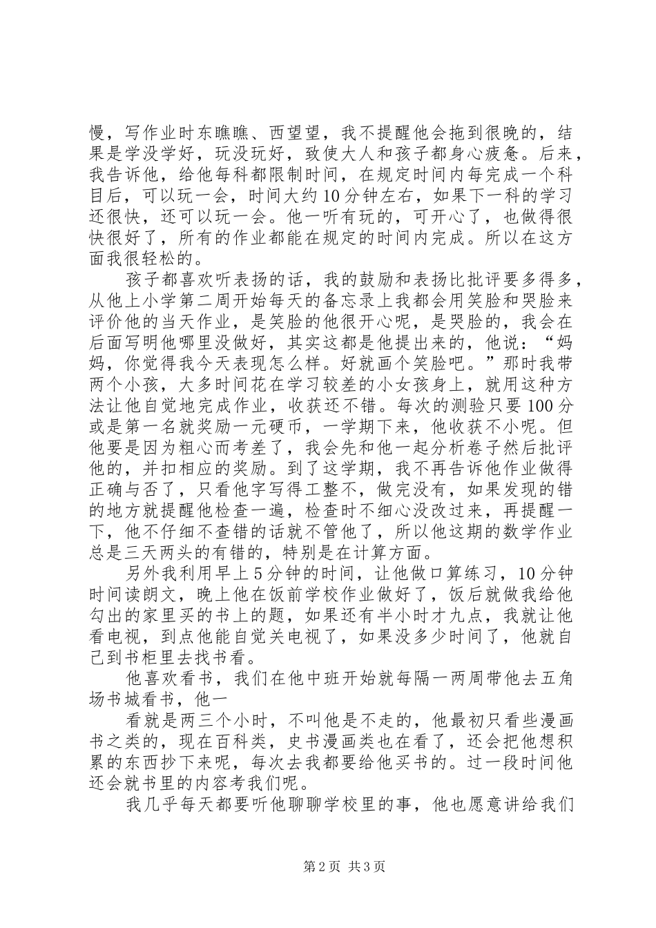 学校开放日发言_第2页