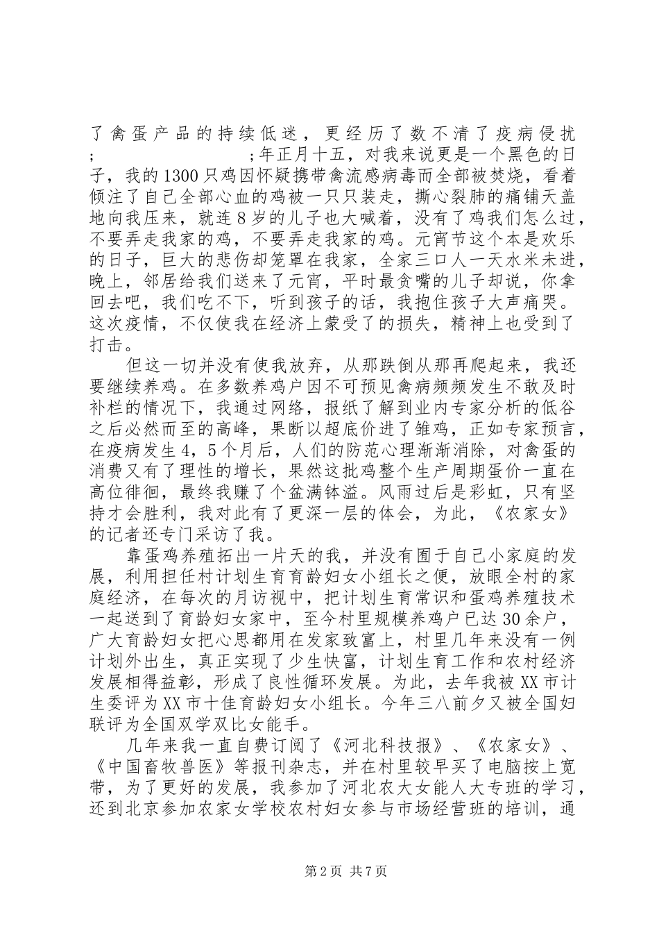 三八妇女节表彰大会发言_第2页