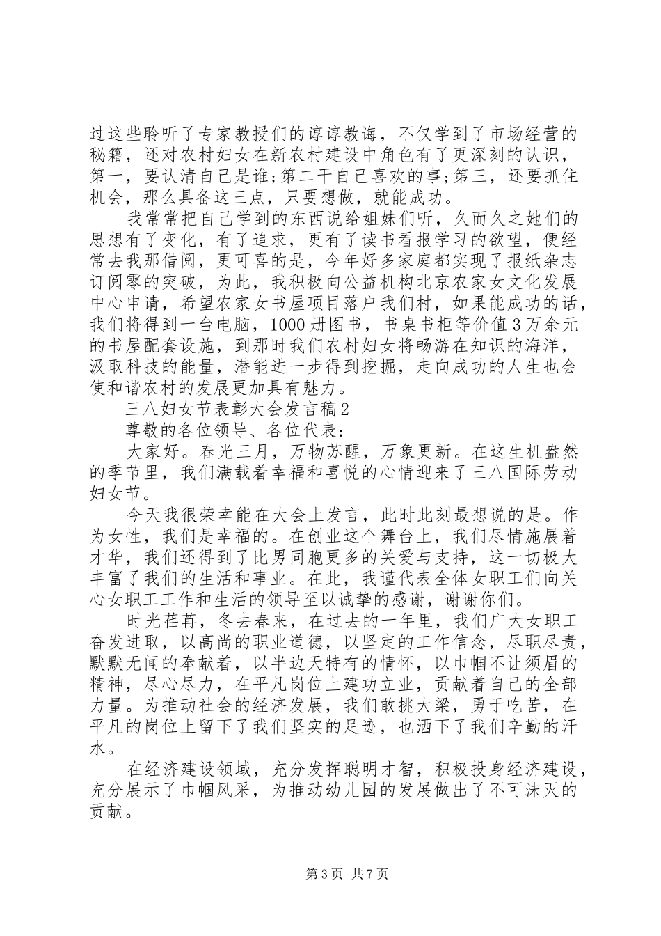 三八妇女节表彰大会发言_第3页
