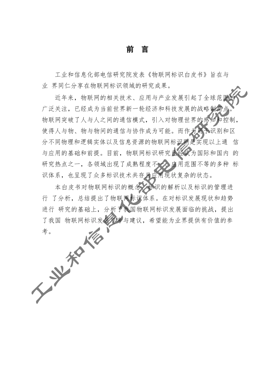 物联网标识白皮书_第3页