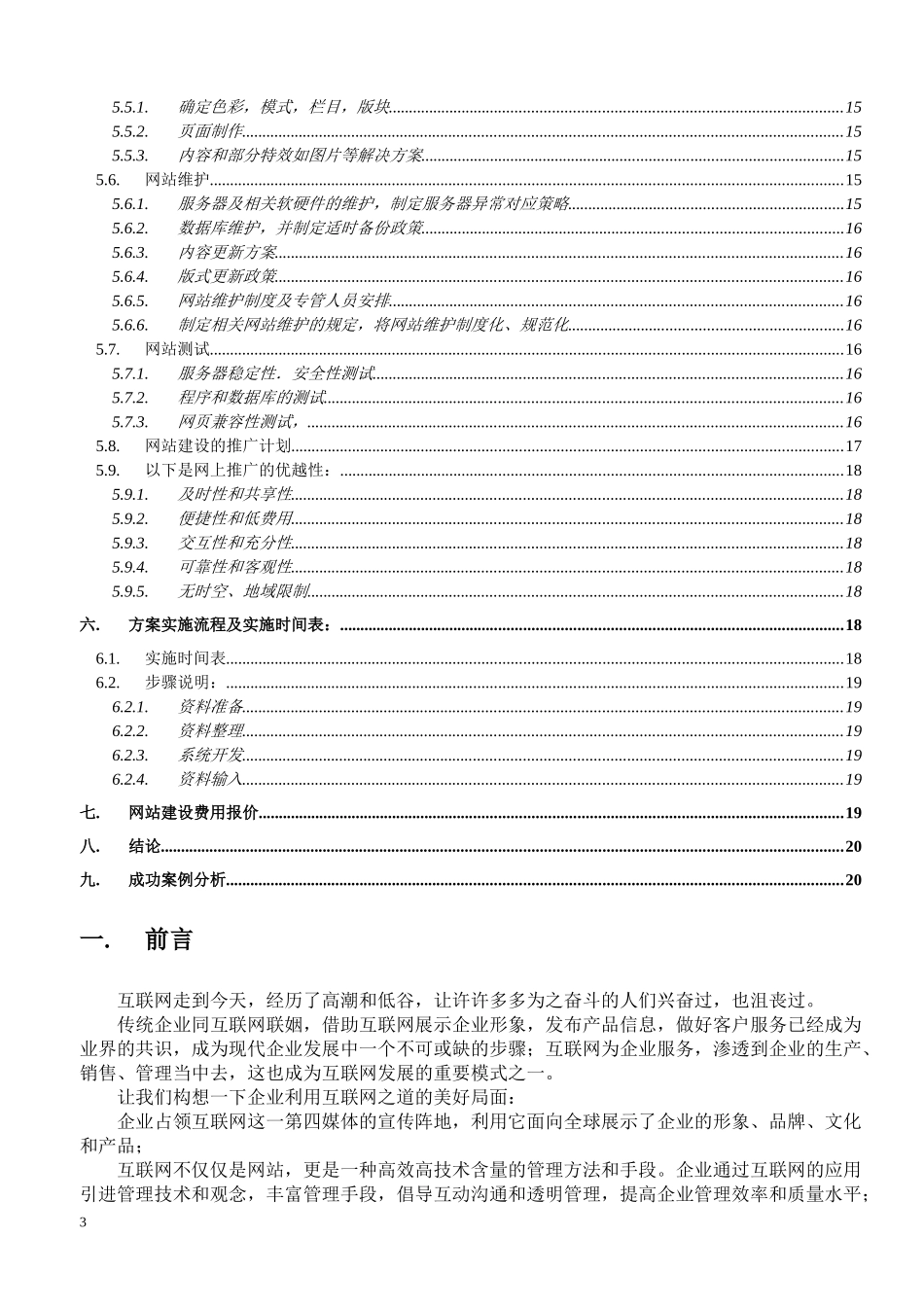 电子商务项目策划书_第3页