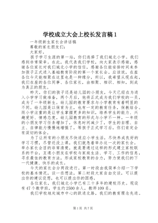 学校成立大会上校长发言稿范文1