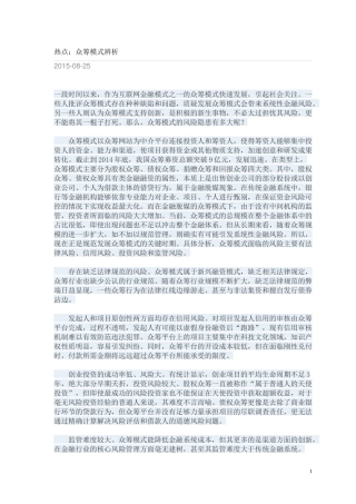 热点：众筹模式辨析24