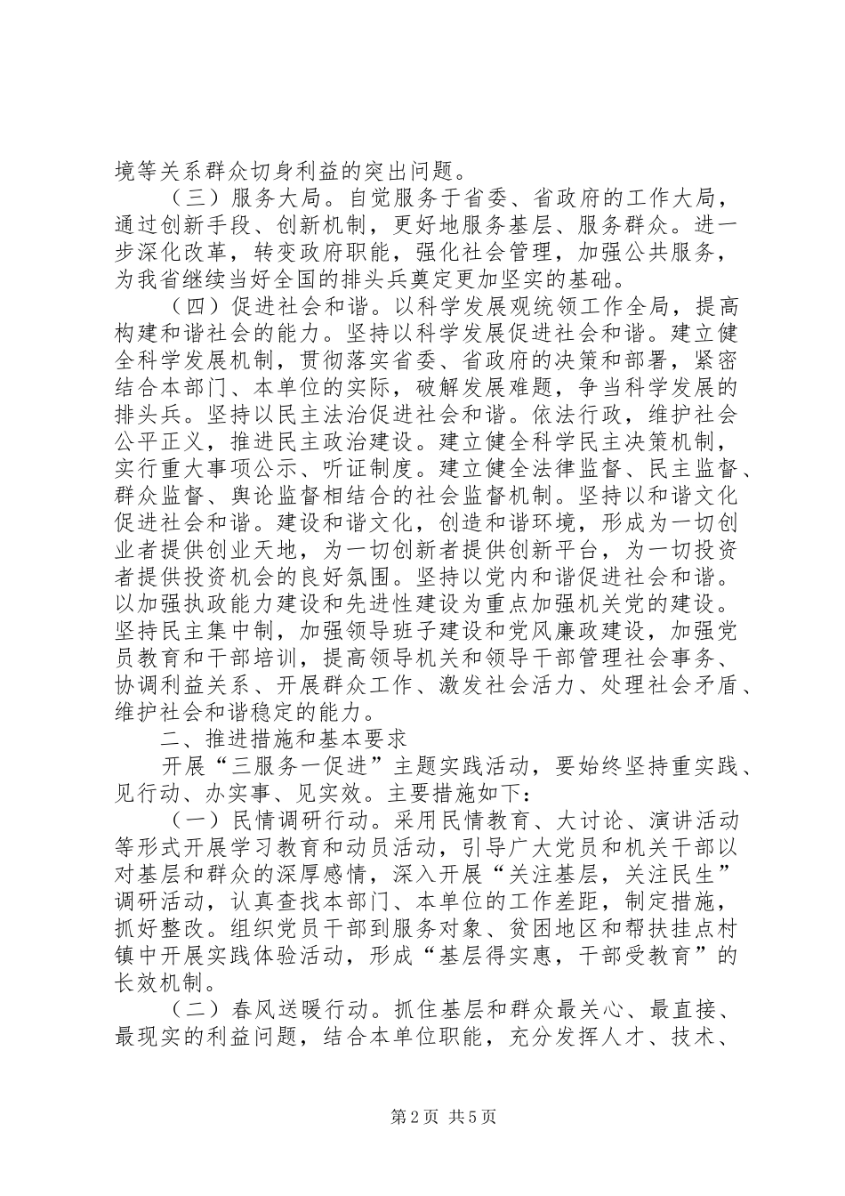 三服务一促进主题实践活动工作方案_第2页