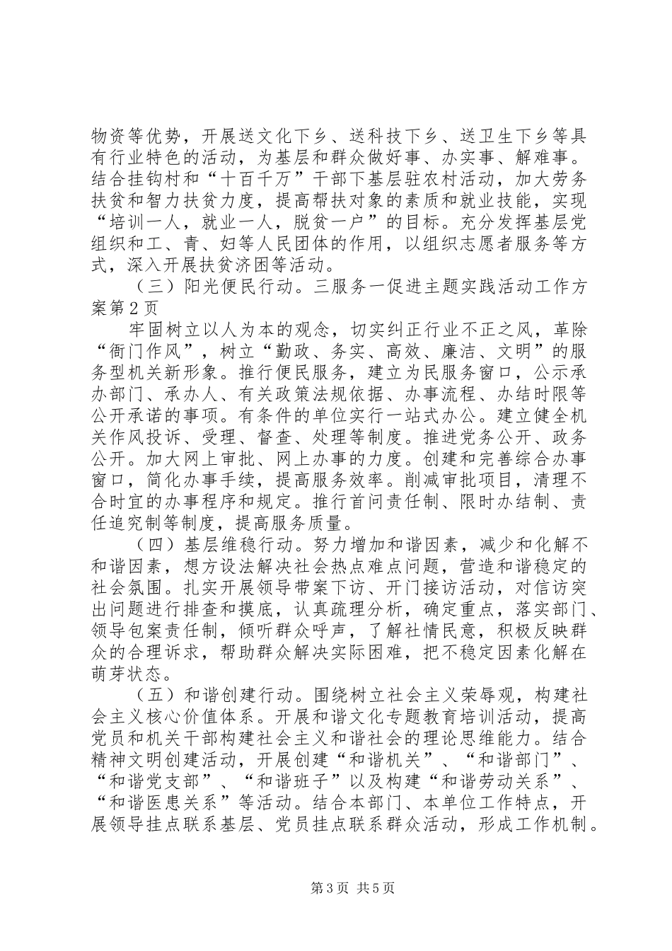 三服务一促进主题实践活动工作方案_第3页