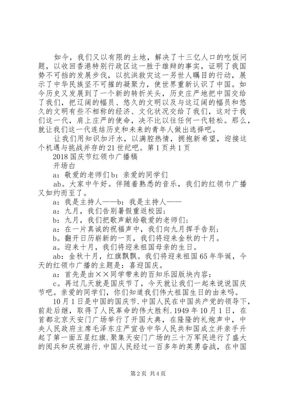 XX年国庆节校长演讲致辞范例_第2页