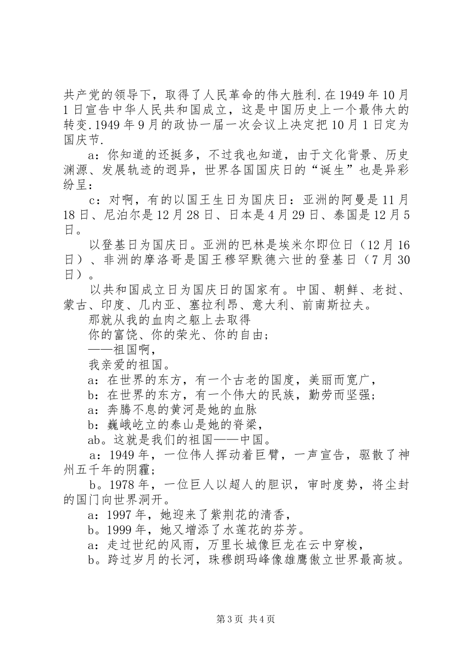 XX年国庆节校长演讲致辞范例_第3页