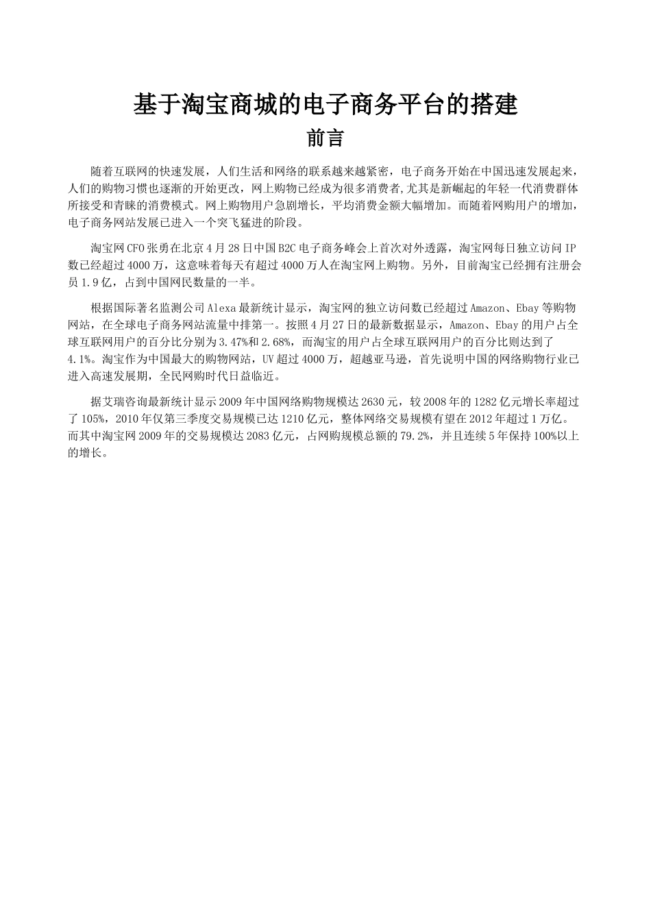 淘宝策划书：淘宝商城运营计划_第1页