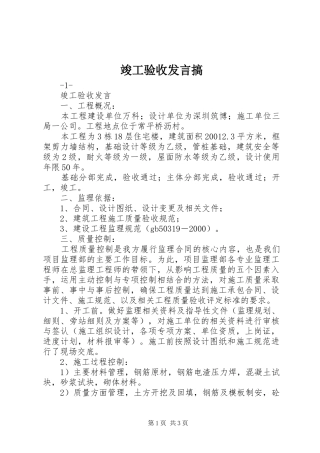 竣工验收发言稿搞 (2)