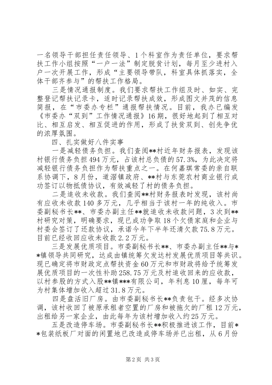 在扶贫工作会议上的发言稿 (2)_第2页